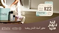 كوبون خصم عطور بلانكو وفر 25% على جميع العطور الفاخرة - كوبون دوت كوم